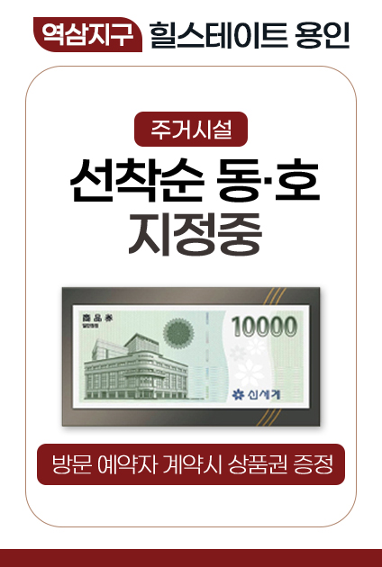 힐스테이트 용인역삼지구